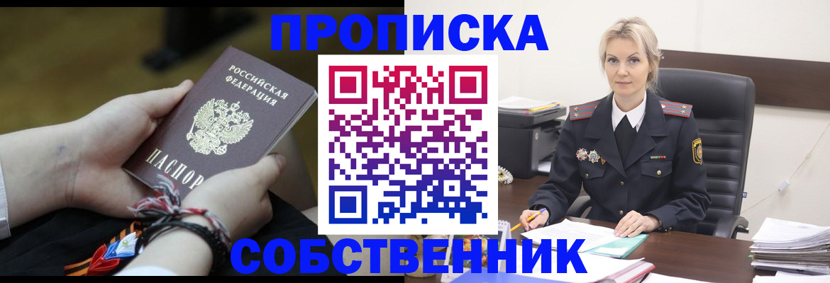 временная прописка в Ковылкино